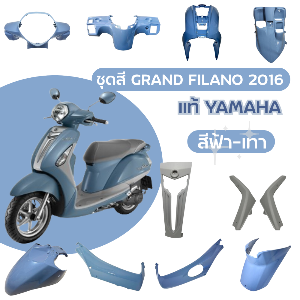 ชุดสี Grand Filano 2016 สีฟ้า