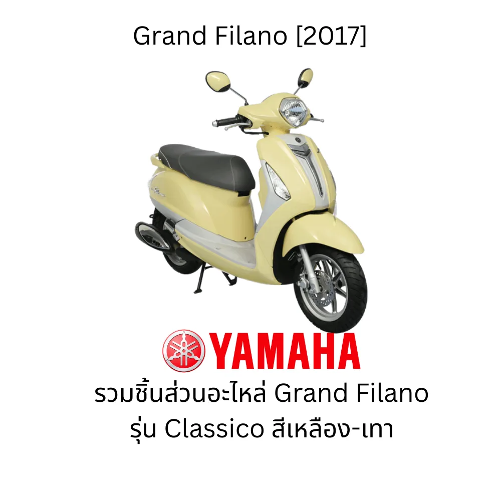 รวมอะไหล่ชุดสี Grand filano 2017 สีเหลือง-เทา