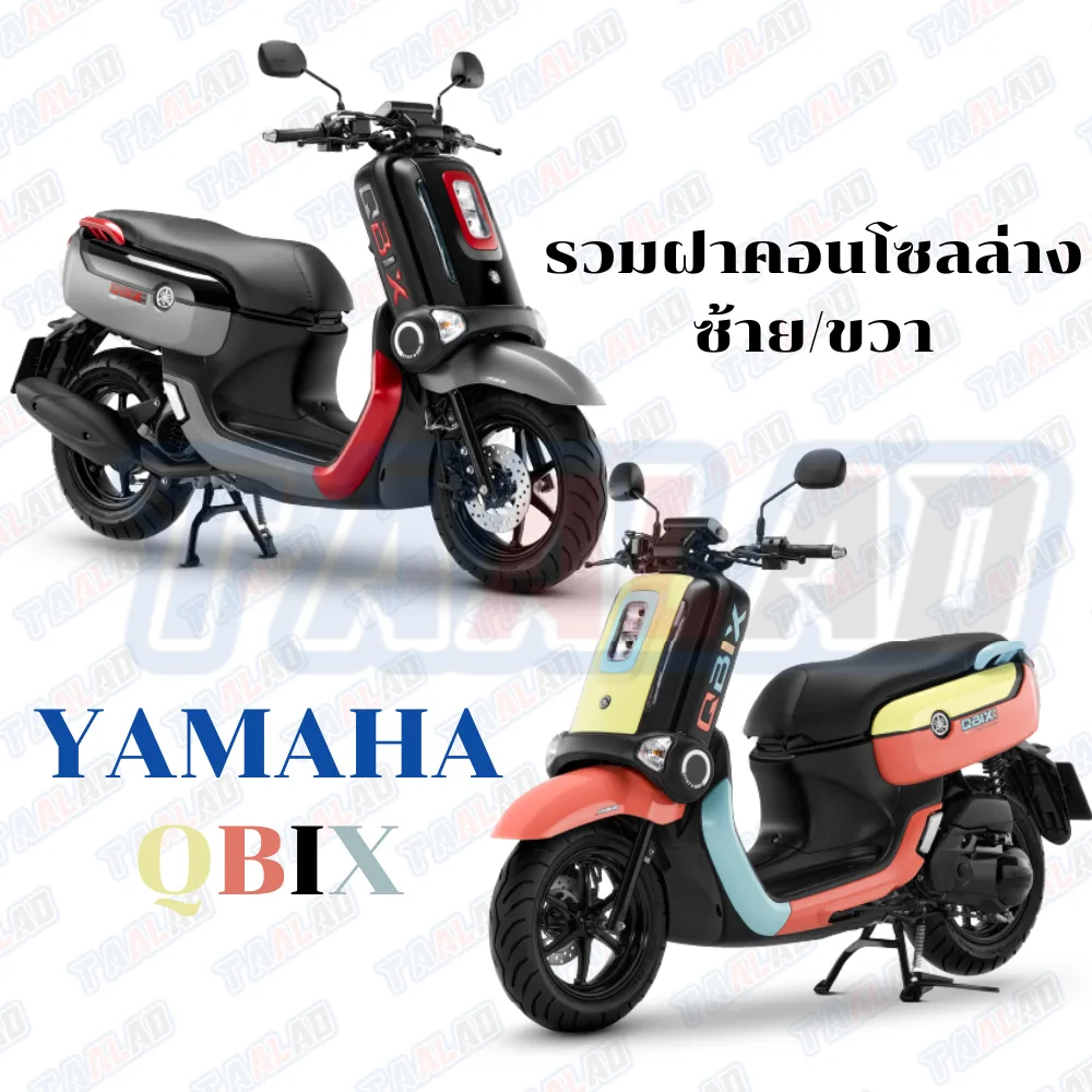 รวมฝาคอนโซลล่าง ซ้าย/ขวา ทุกรุ่น