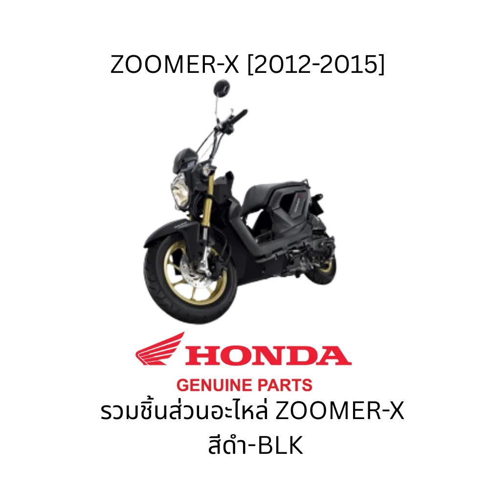 รวมอะไหล่ชุดสี ZOOMER-X สีดำ ปี2014