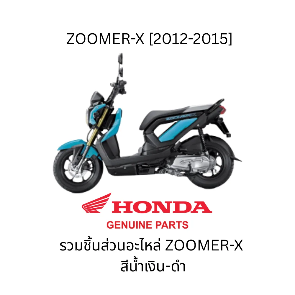 รวมอะไหล่ชุดสี ZOOMER-X สีน้ำเงิน-ดำ ปี2014