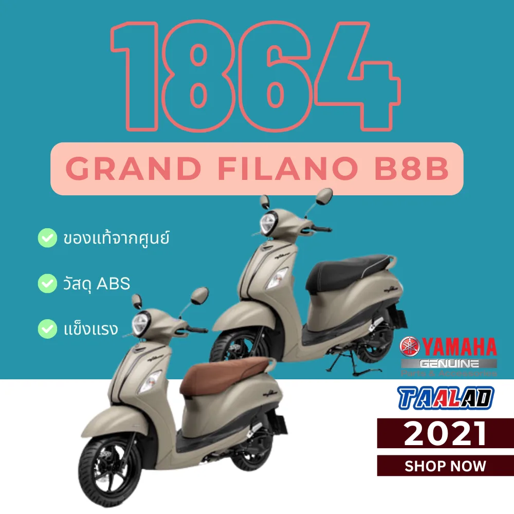 ชุดสี Grand Filano Hybrid 2021 สีน้ำตาล