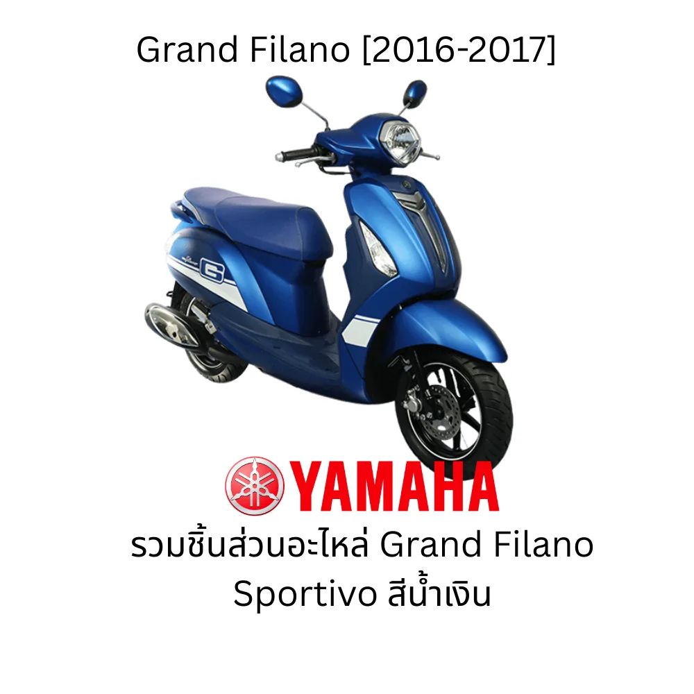 รวมอะไหล่ชุดสี Grand filano 2016-2017 สีน้ำเงิน