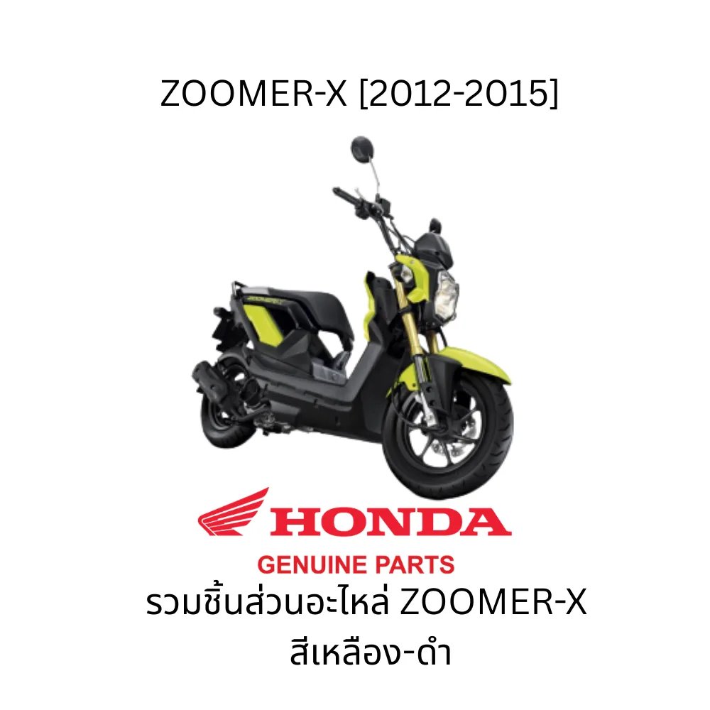 รวมอะไหล่ชุดสี ZOOMER-X สีเหลือง-ดำ ปี2014