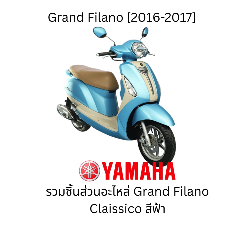 รวมอะไหล่ชุดสี Grand filano 2016-2017 สีฟ้า