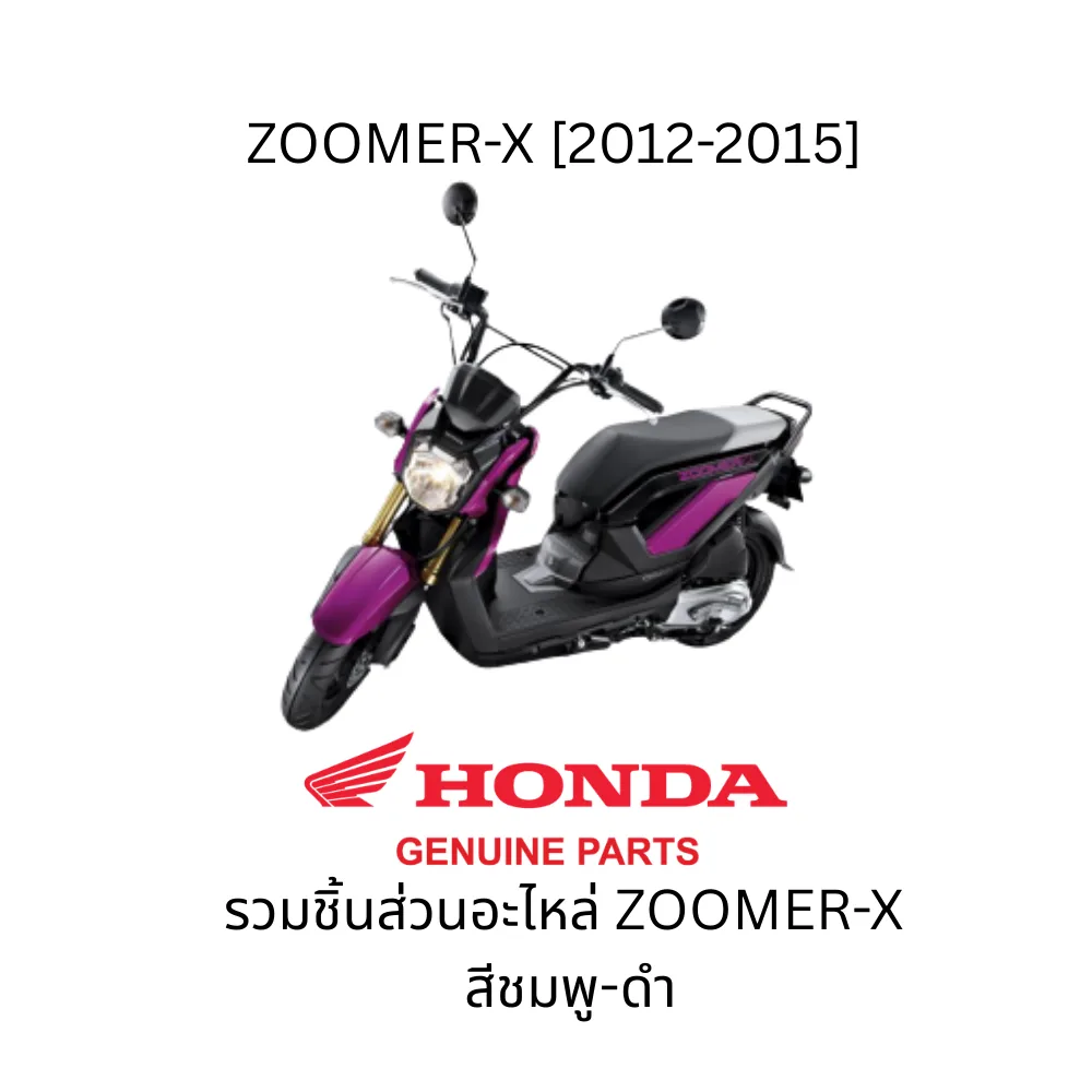 รวมอะไหล่ชุดสี ZOOMER-X สีชมพู-ดำ ปี2014