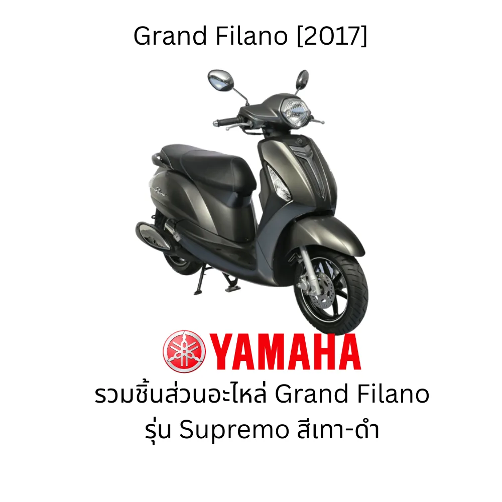 รวมอะไหล่ชุดสี Grand filano 2017 สีเทา-ดำ