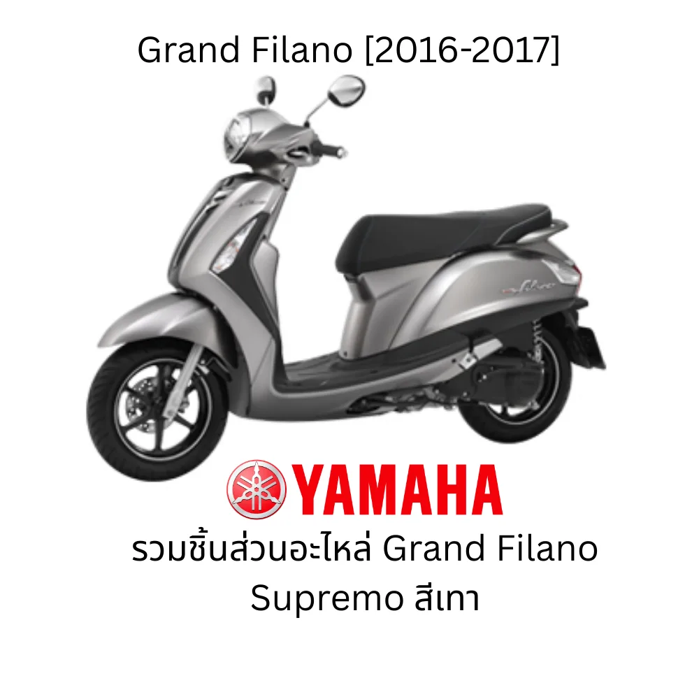 รวมอะไหล่ชุดสี Grand filano 2016-2017 สีเทา