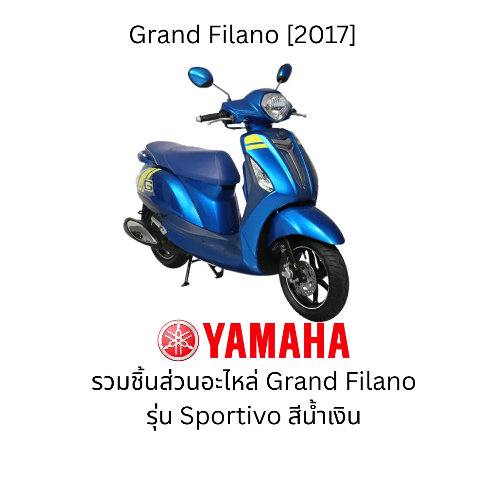 รวมอะไหล่ชุดสี Grand filano 2017 สีน้ำเงิน