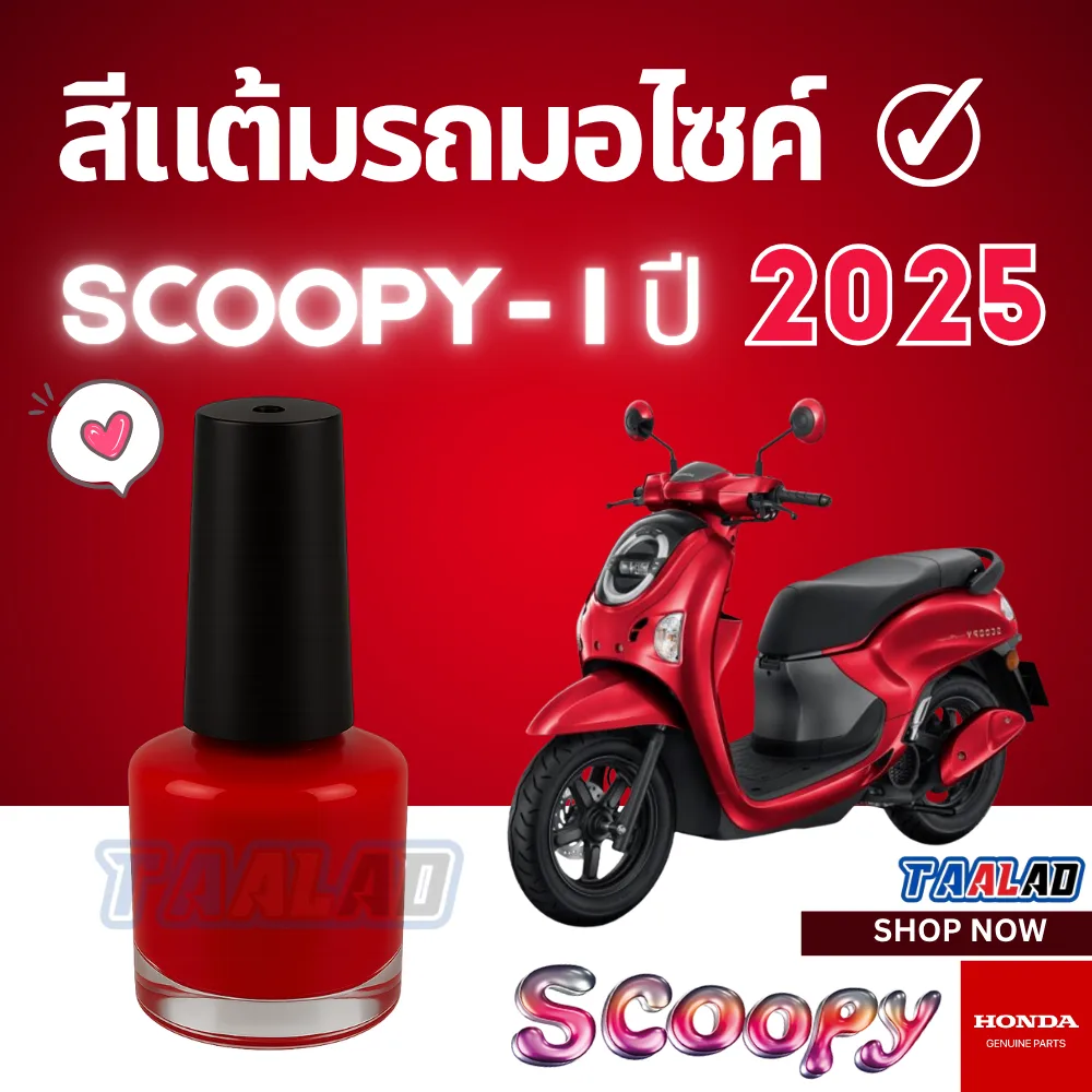 สีแต้มรถมอไซค์ HONDA SCOOPY-i ปี 2024 ทุกสี
