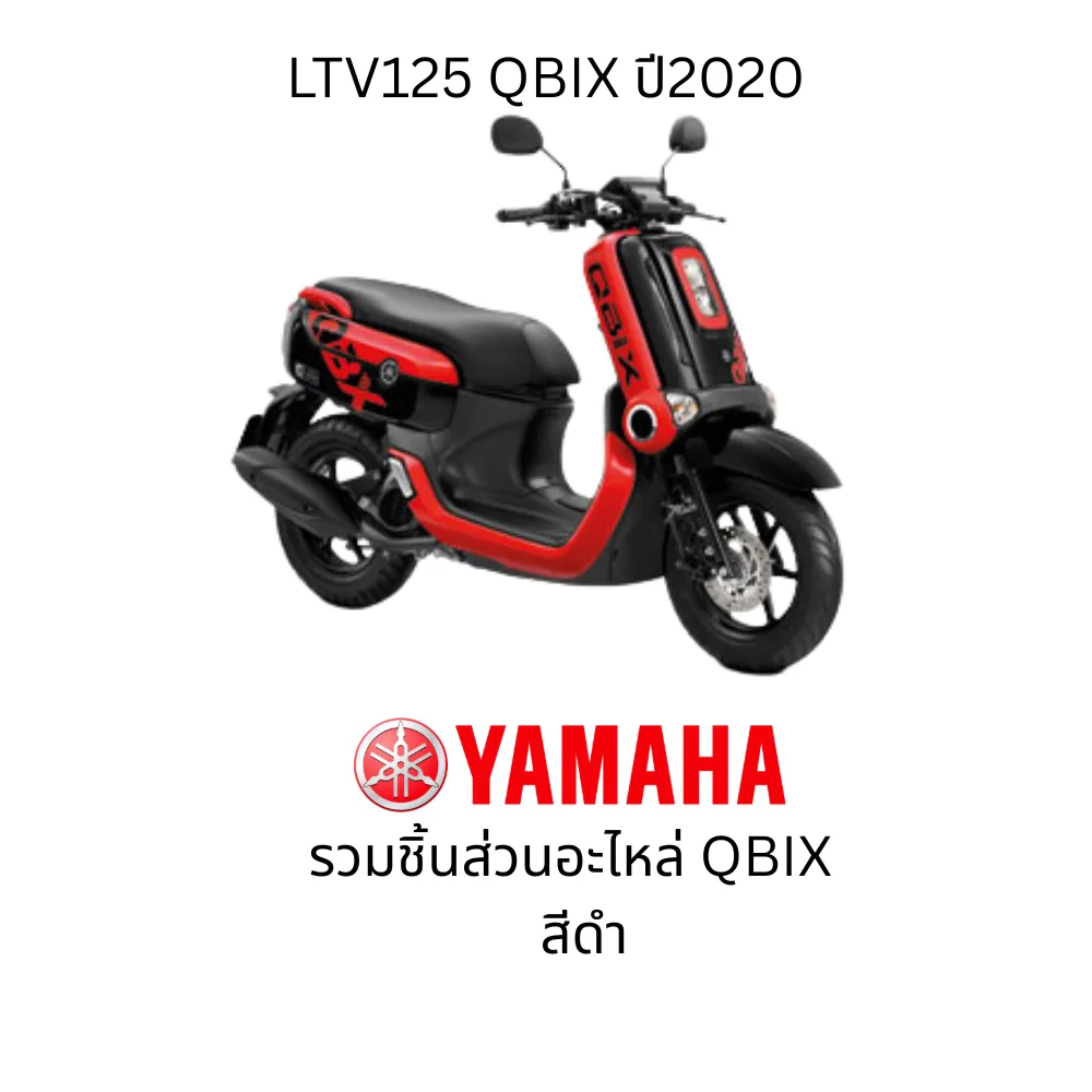 ชุดสี QBIX BM9 2020 สีแดง