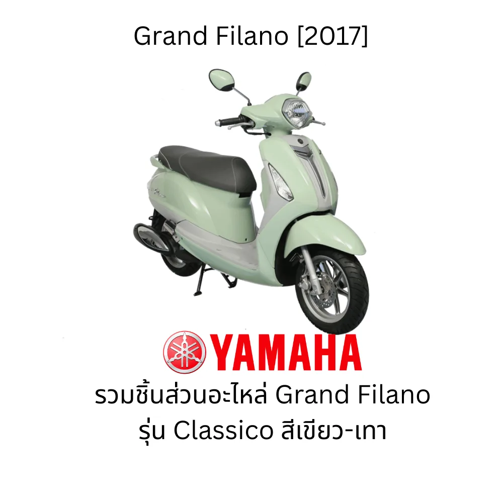 รวมอะไหล่ชุดสี Grand filano 2017 สีเขียว-เทา