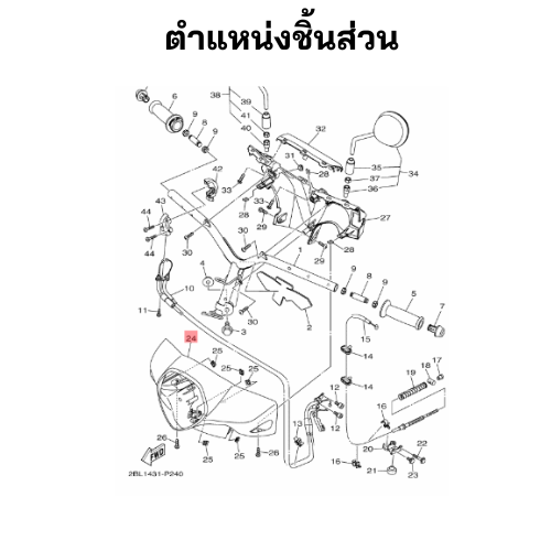 ฝาครอบแฮนด์หน้าสีแดง 1610 (PC)
