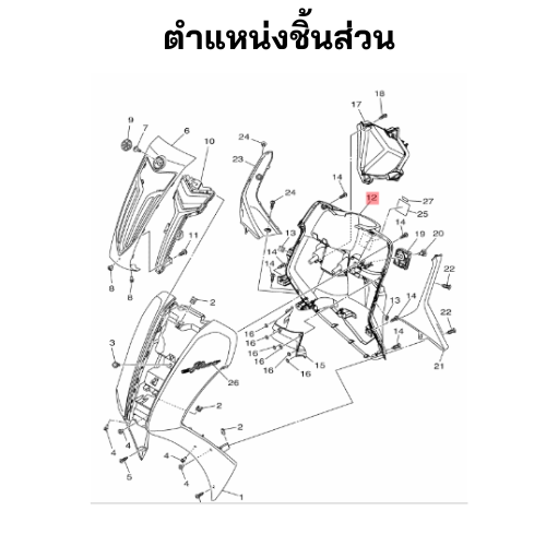 บังลมตัวในสีเขียว 1667 (PH)