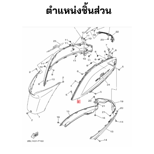 ฝาข้างซ้ายสีน้ำเงิน 1669