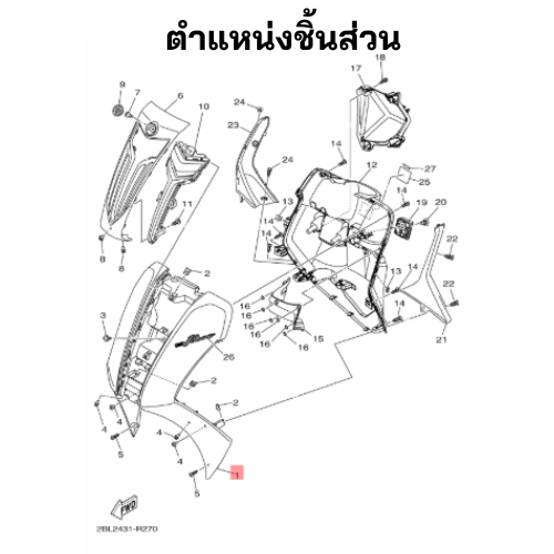 บังลมหน้าสีขาว (1A)