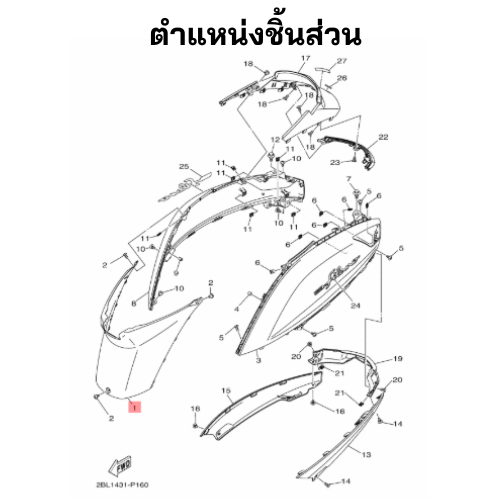 ฝาครอบใต้เบาะสีเทา (P7)