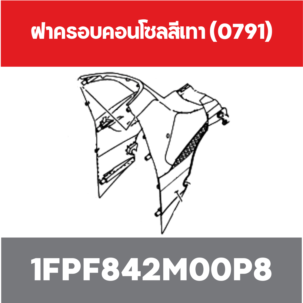 ฝาครอบคอนโซลสีแดง (0918)