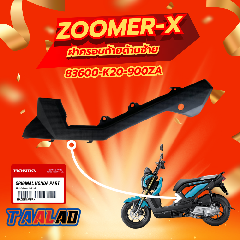 ฝาครอบท้ายด้านซ้าย zoomer แท้ศูนย์