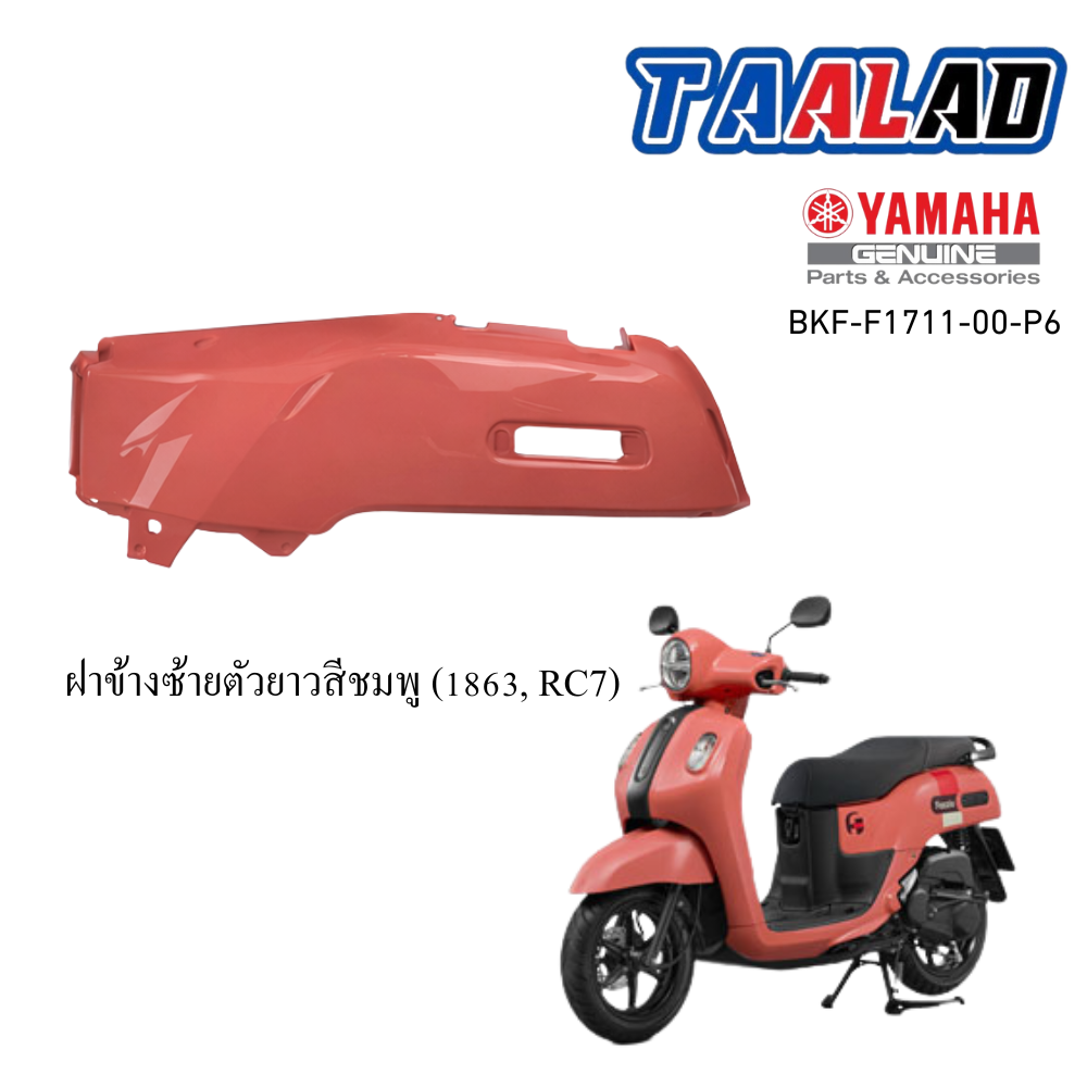 ฝาข้างซ้ายตัวยาวสีชมพู (1863, RC7)