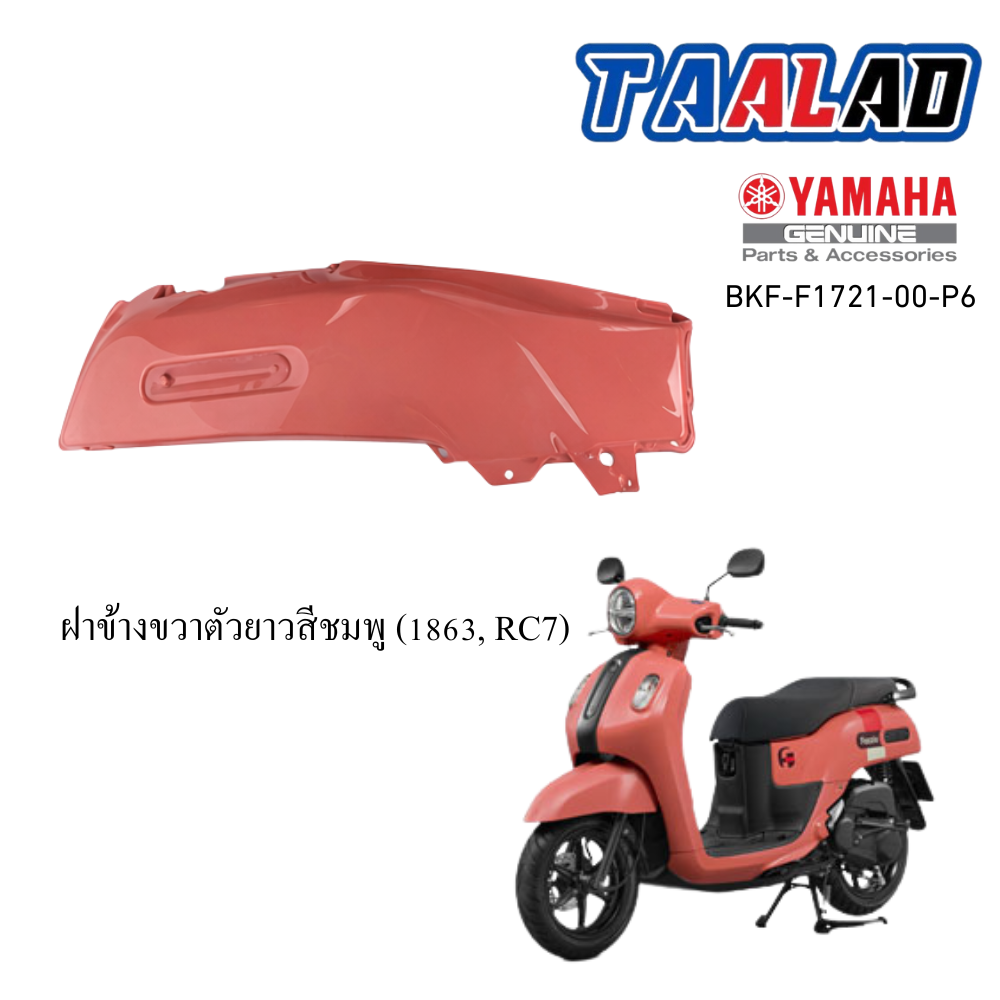 ฝาข้างขวาตัวยาวสีชมพู (1863, RC7)