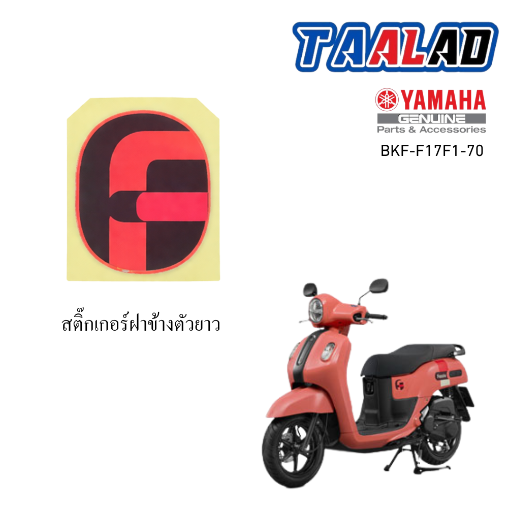 สติ๊กเกอร์ฝาข้างตัวยาว
