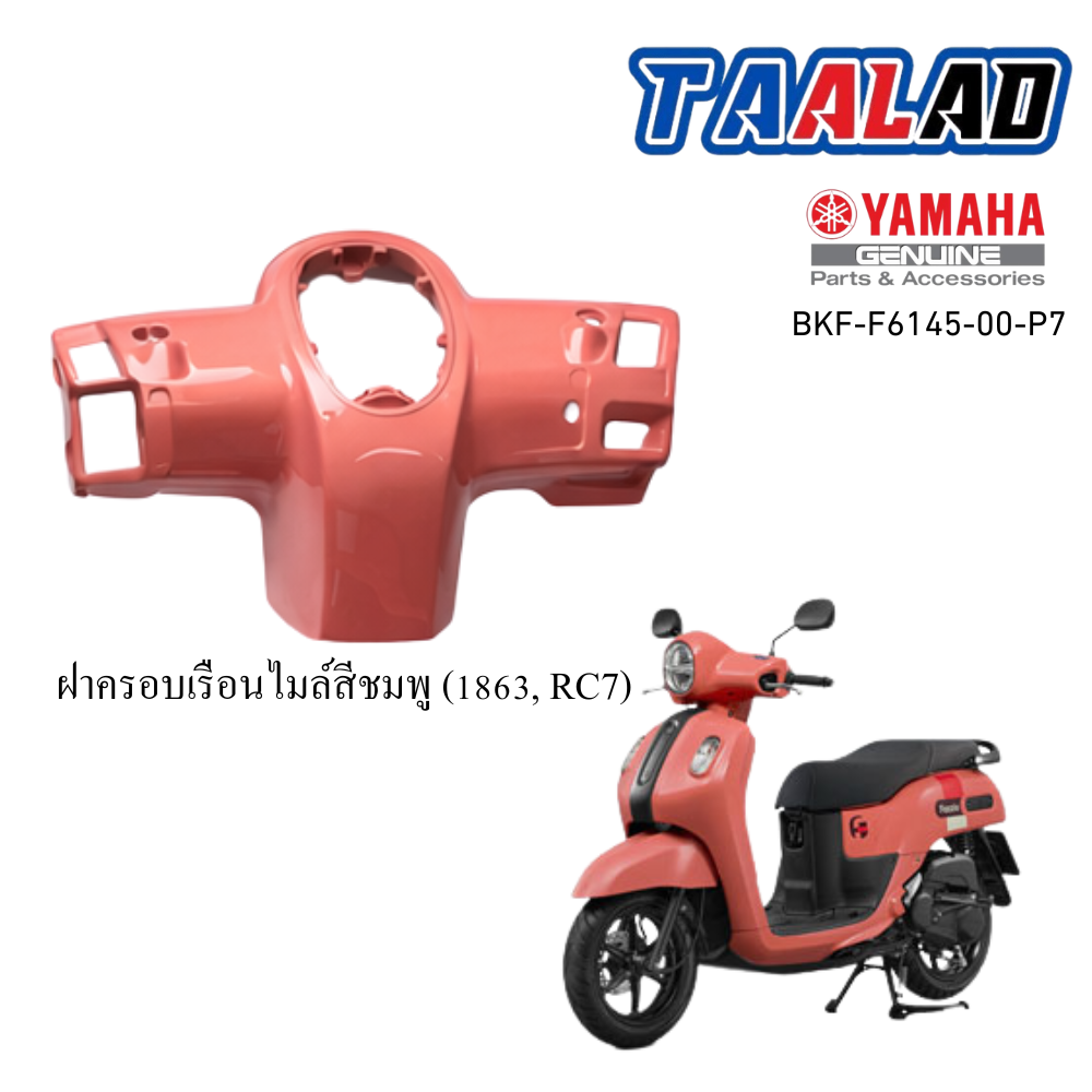 ฝาครอบเรือนไมล์สีชมพู (1863, RC7)