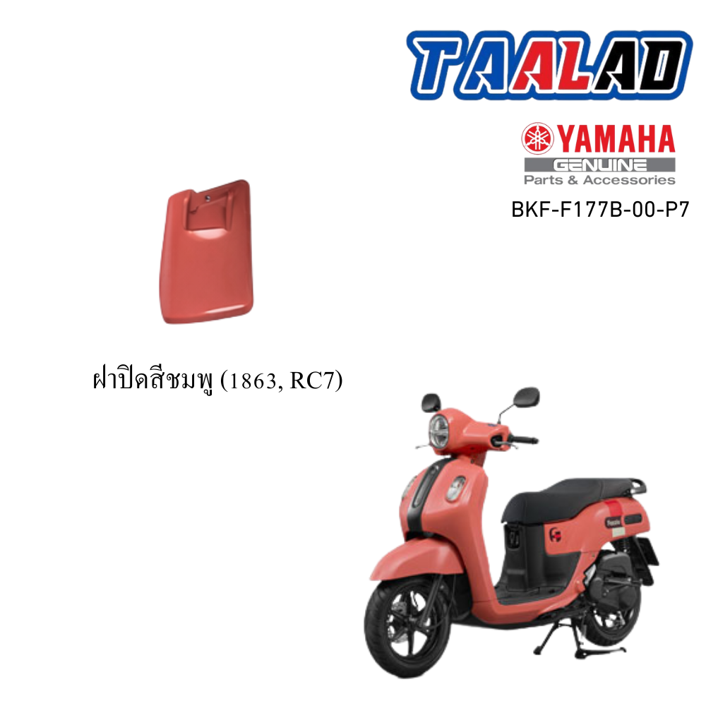 บังลมตัวในสีชมพู (1863, RC7)