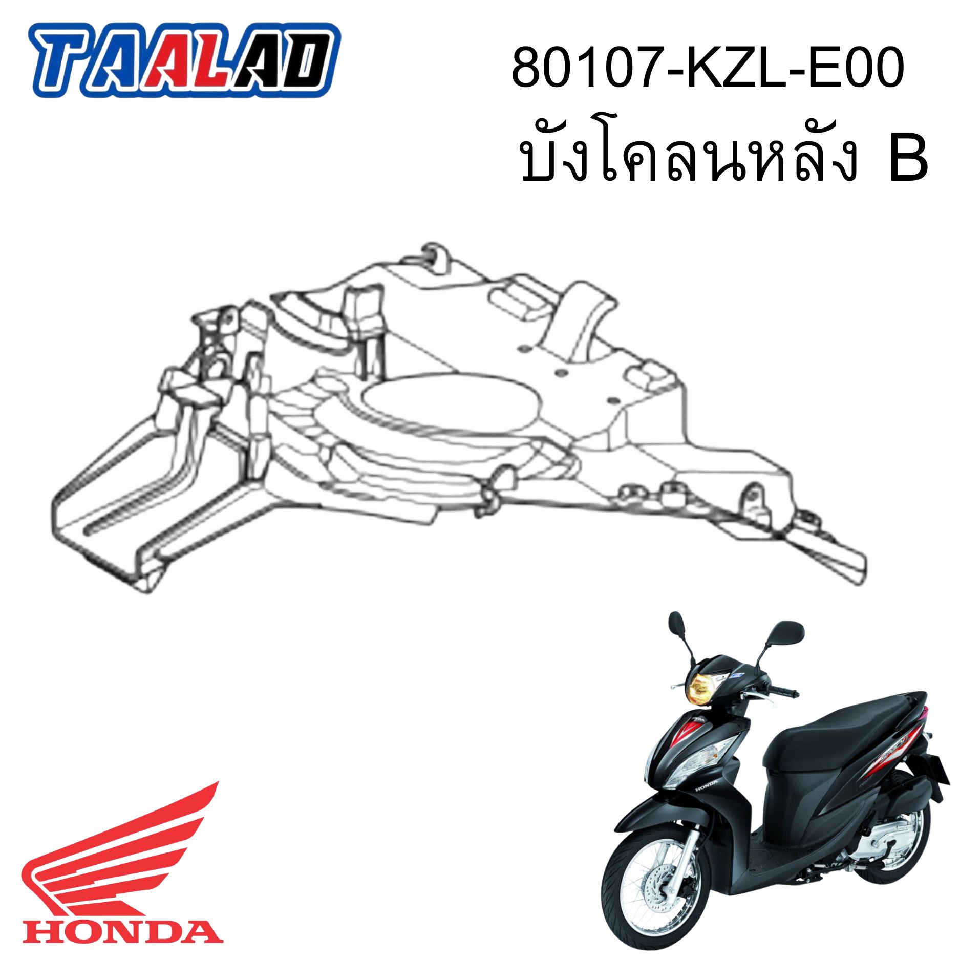 บังโคลนหลัง B