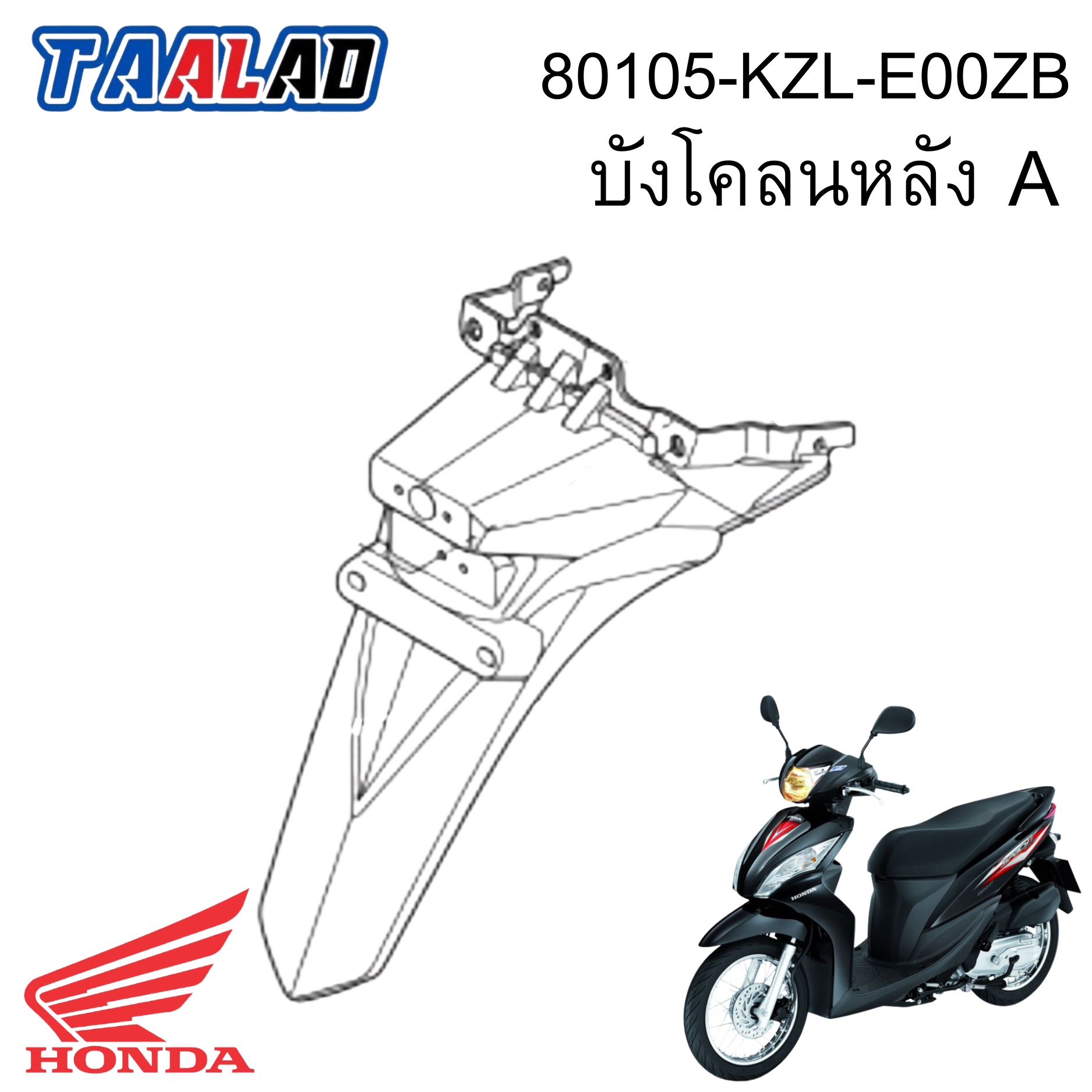 บังโคลนหลัง A