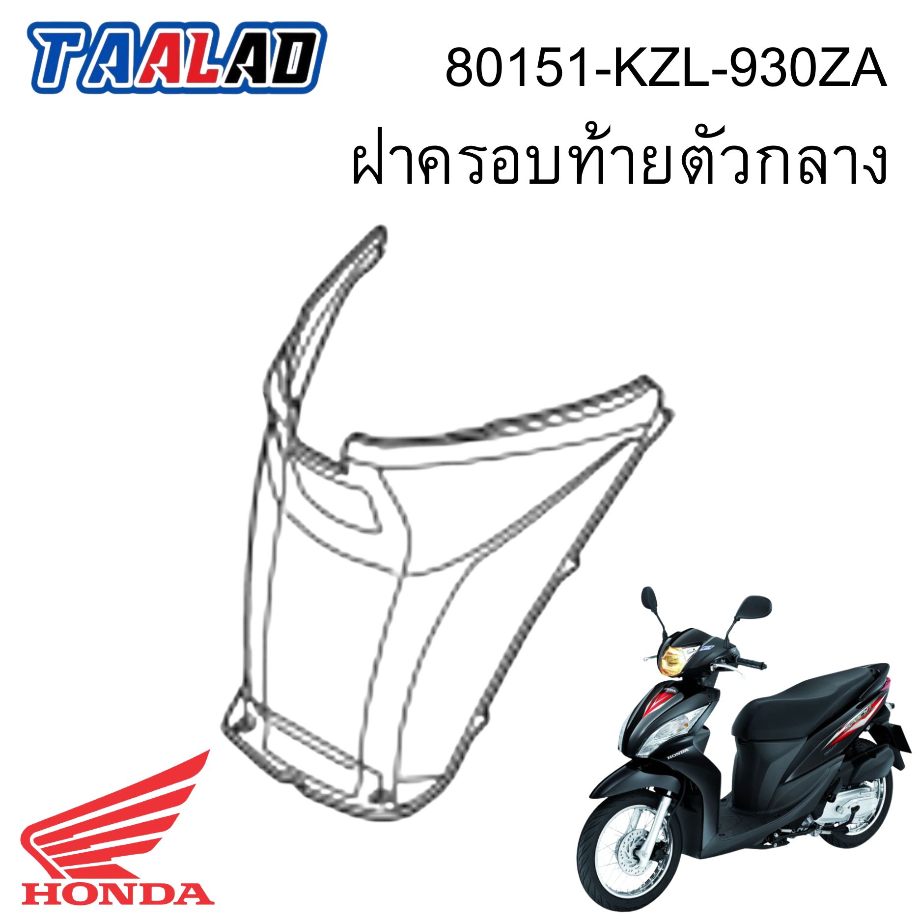 ฝาครอบท้ายตัวกลาง