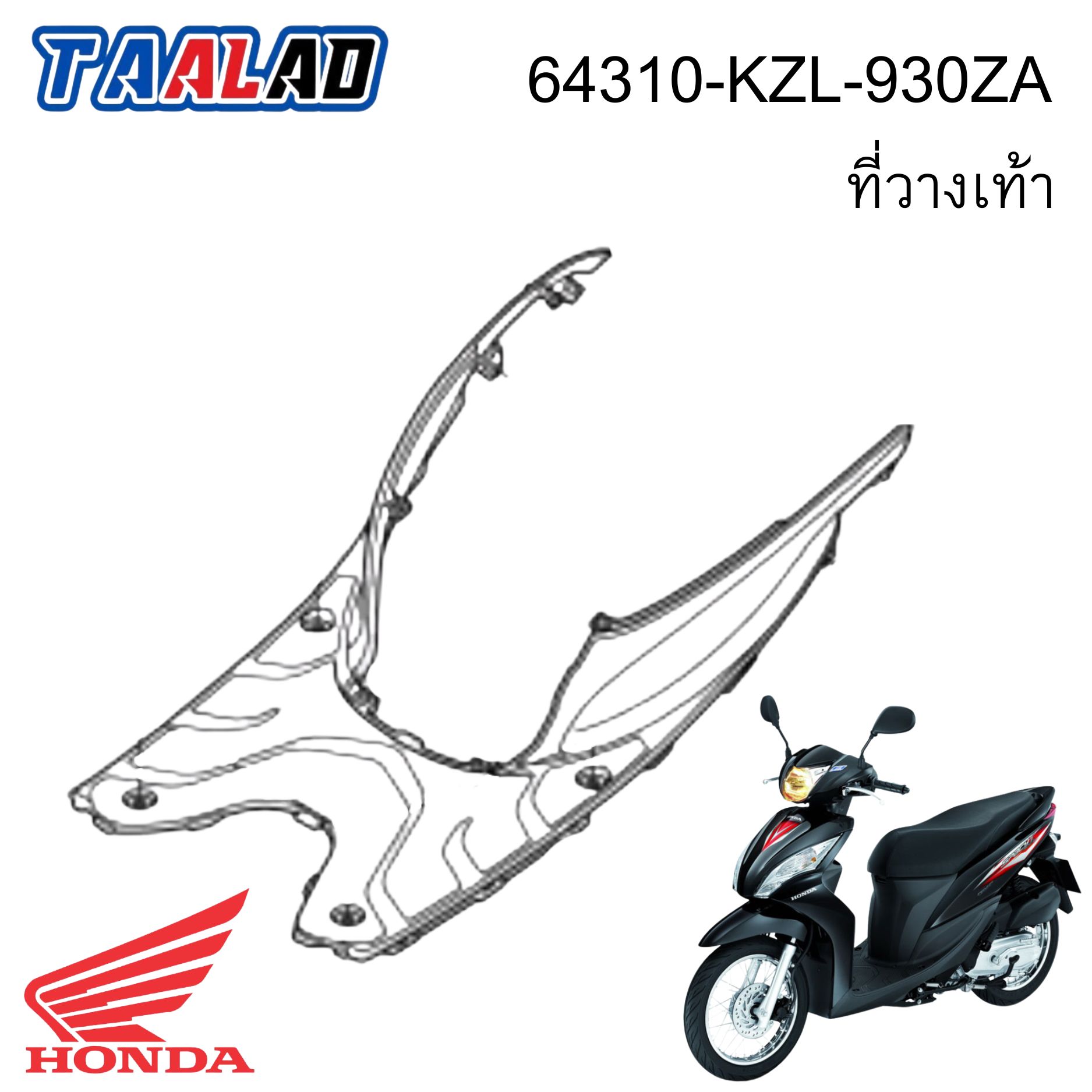 ที่วางเท้า