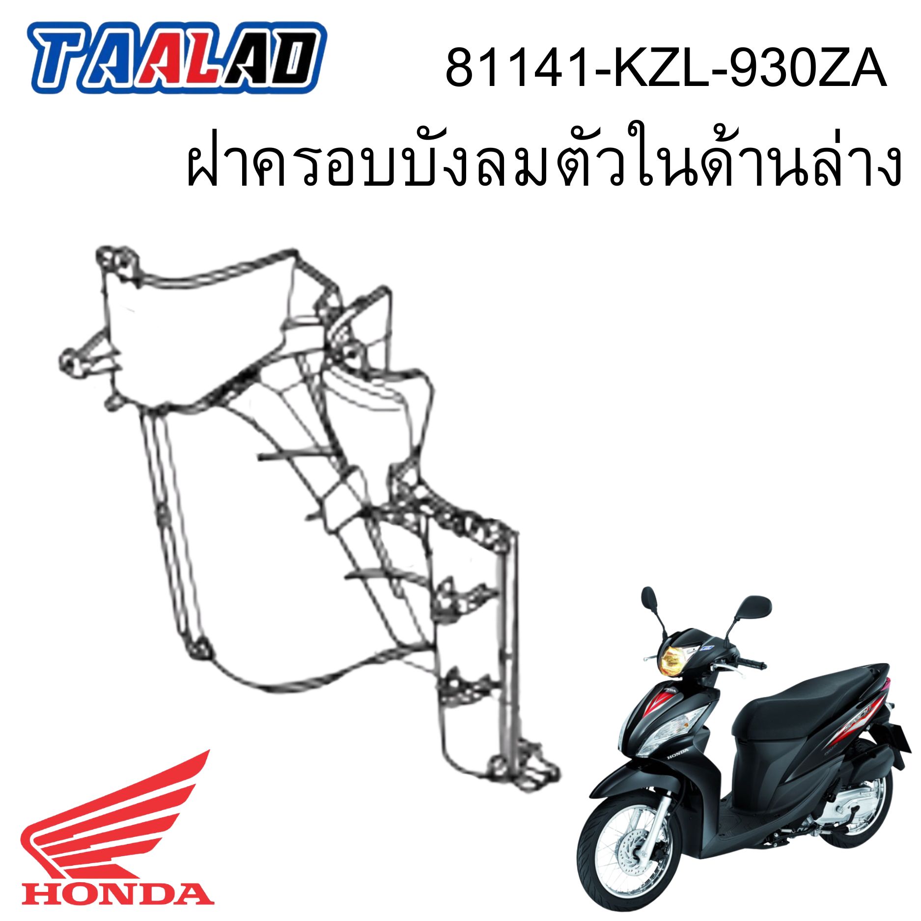 ฝาครอบบังลมตัวในด้านล่าง