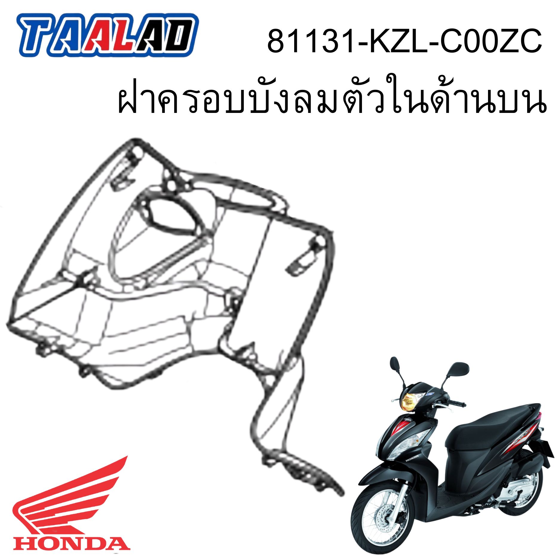 ฝาครอบบังลมตัวในด้านบน