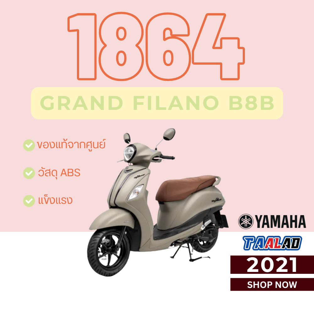  ชุดสี Grand Filano Hybrid 2021 สีน้ำตาล