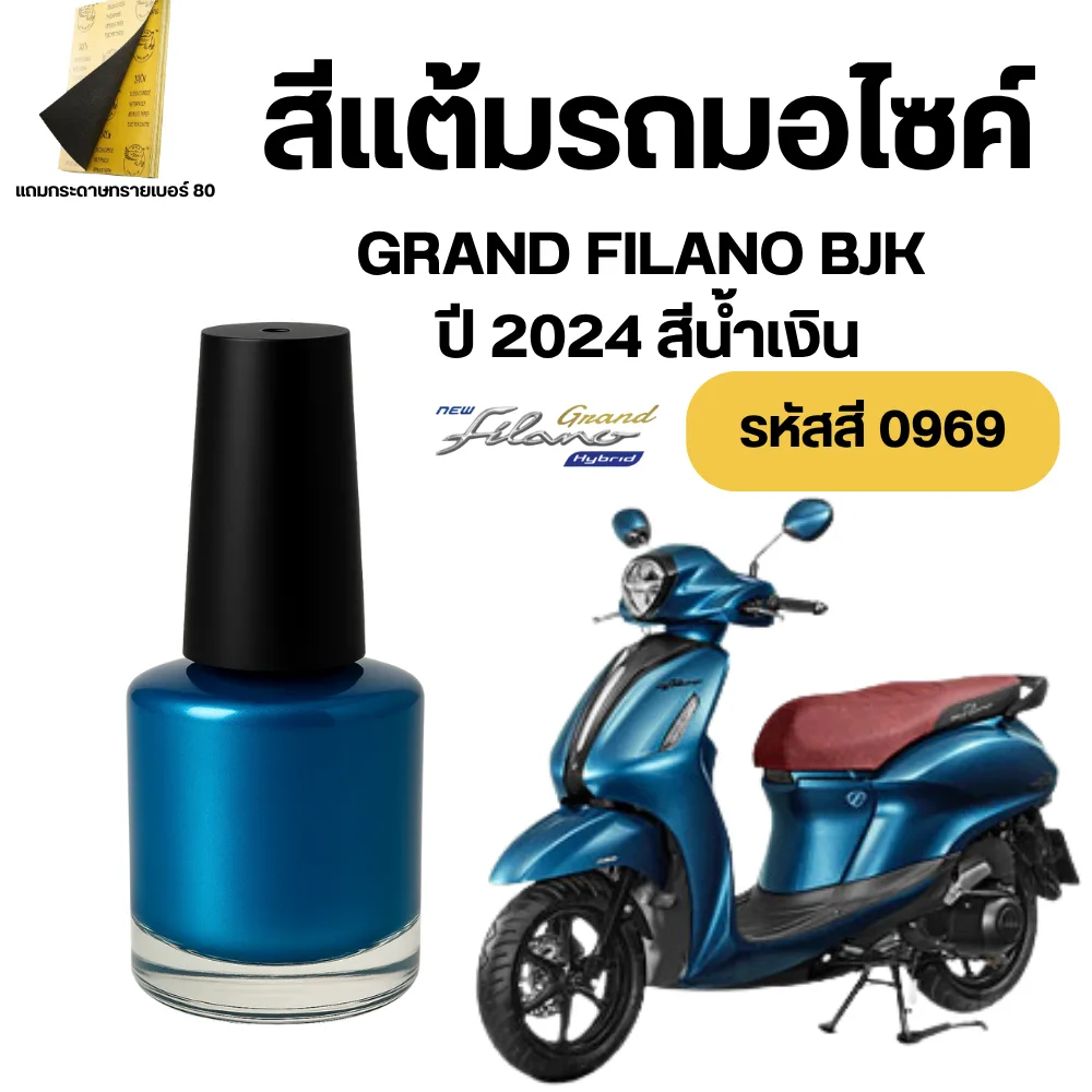 สีน้ำเงิน 0969