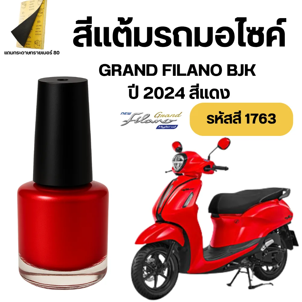 สีแดง 1763