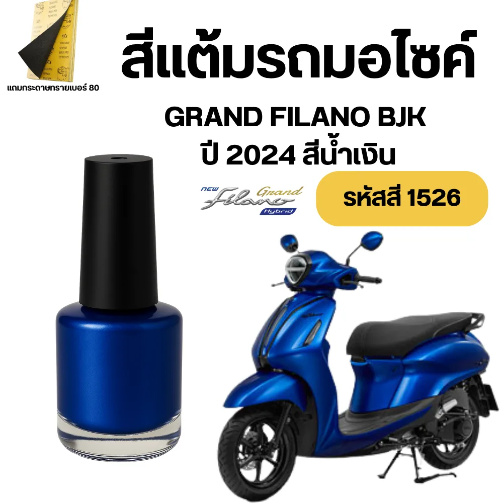 สีน้ำเงิน 1526