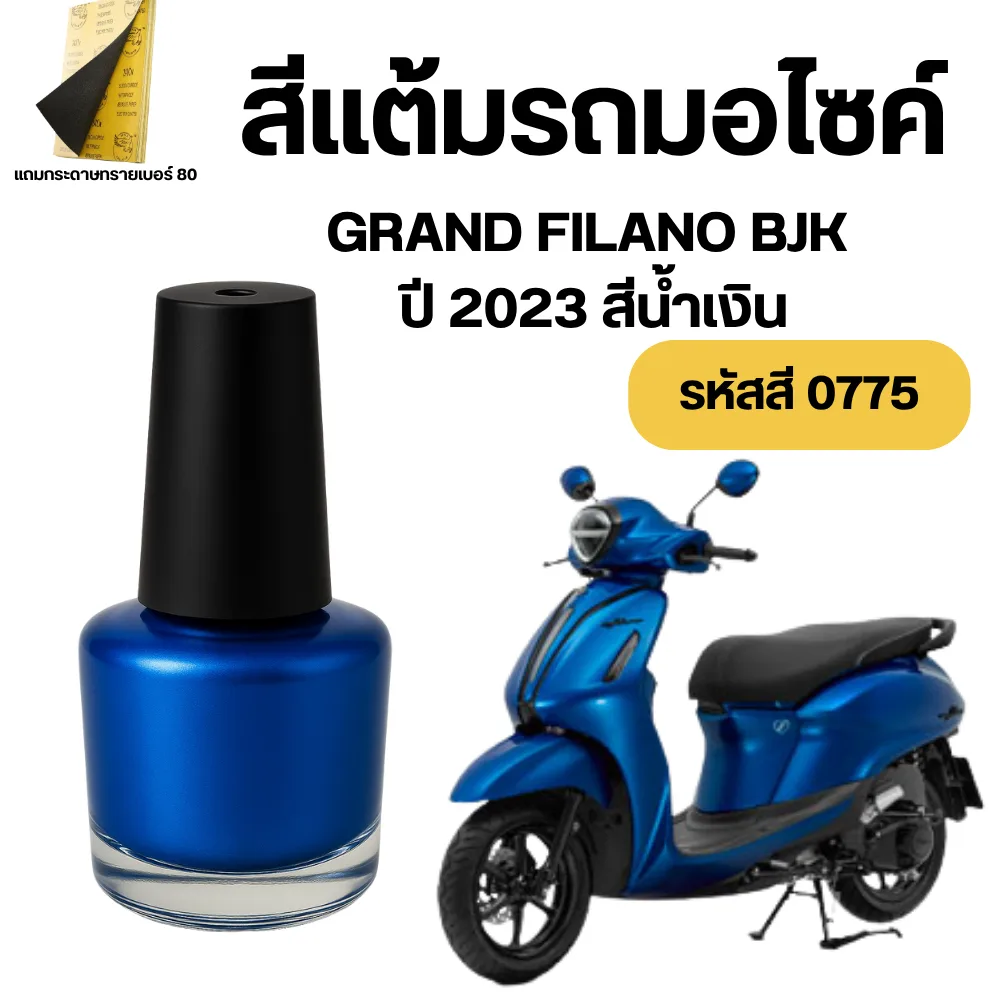 สีน้ำเงิน